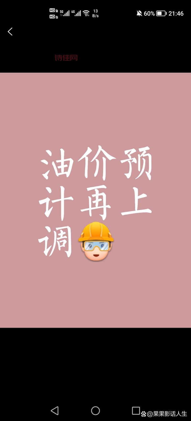 预计国内油价今晚将迎来上调