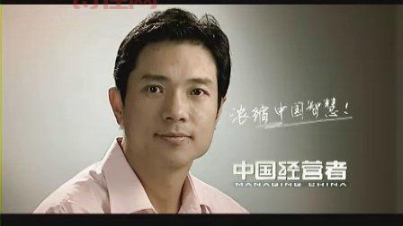 中国经营者