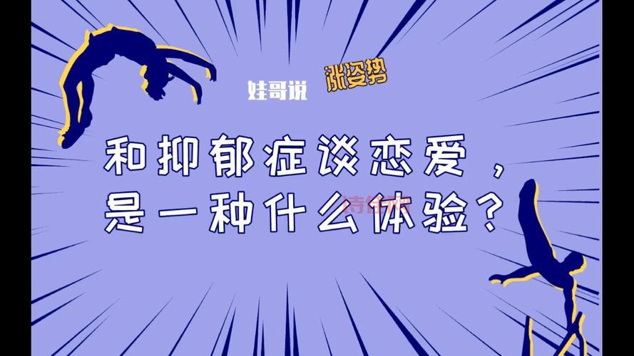 恋爱中的大学生抑郁得分最低