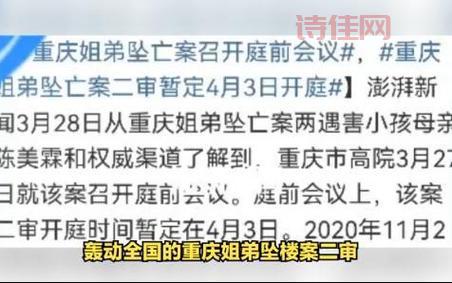 姐弟坠亡案二审将于11日开庭