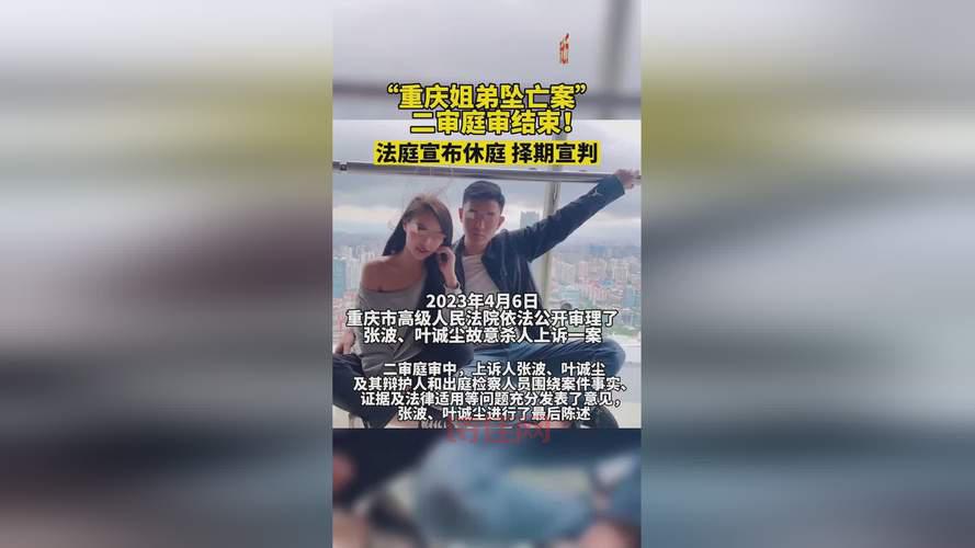姐弟坠亡案二审将于11日开庭