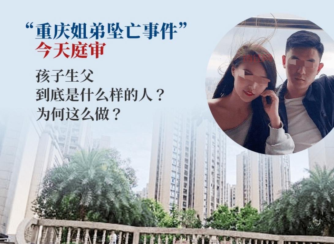 姐弟坠亡案二审将于11日开庭