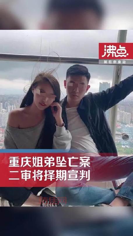 姐弟坠亡案二审将于11日开庭