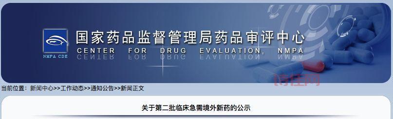 药监局审评中心