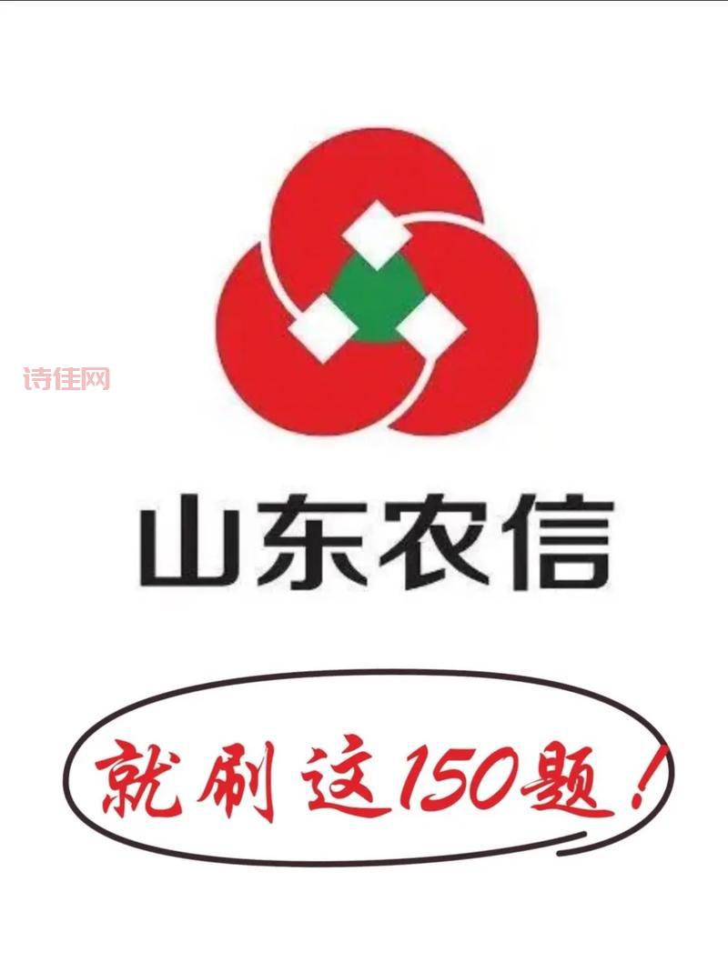 山东农行