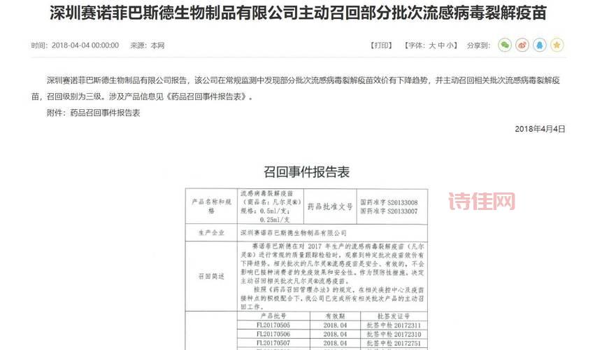 关于2018疫苗事件最新消息，你想知道的都在这里！