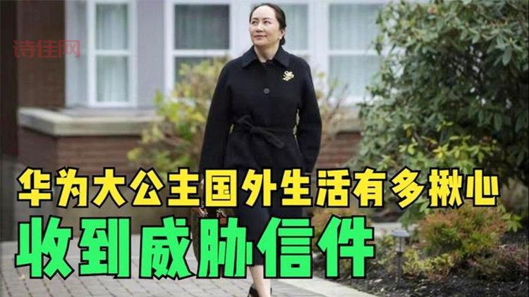 孟晚舟获保释了吗？最新消息终于来了！