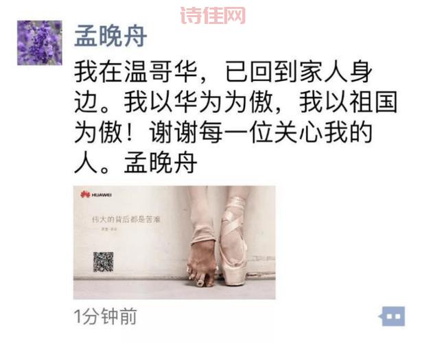孟晚舟获保释了吗？最新消息终于来了！