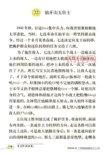 狼牙山五壮士笔记