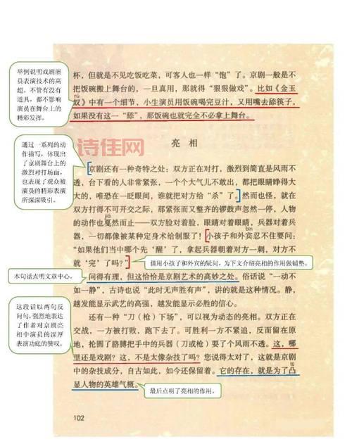 狼牙山五壮士笔记