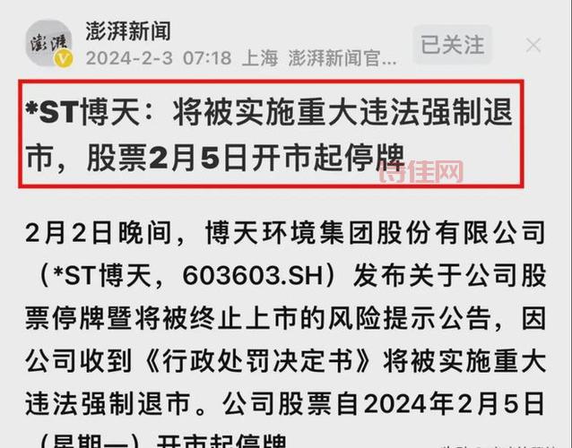 哪些股票会被st源发？这几类股票要小心！