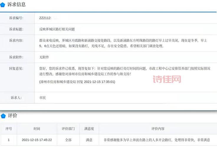 福州12345便民服务平台咋用？这几个功能你一定要知道！
