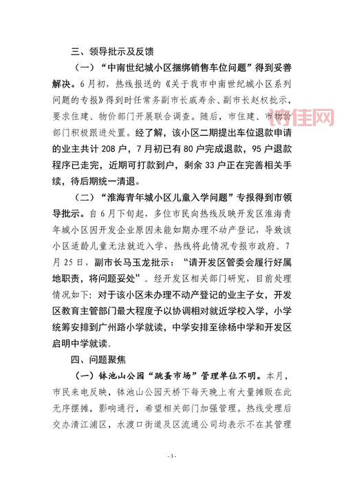 福州12345便民服务平台咋用？这几个功能你一定要知道！