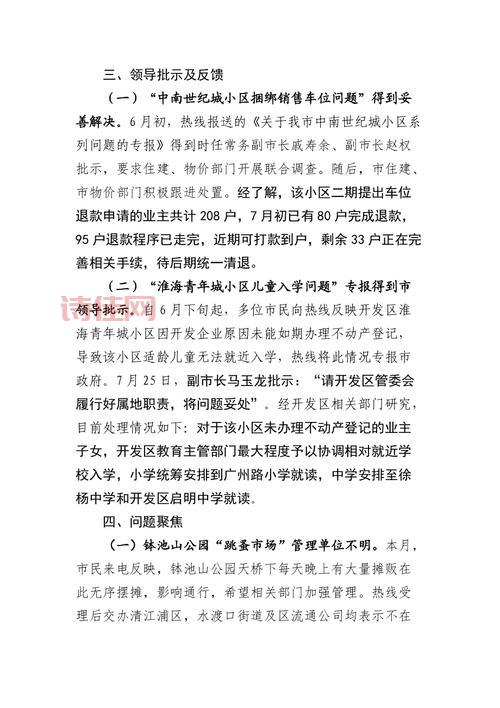 福州12345便民服务平台咋用？这几个功能你一定要知道！