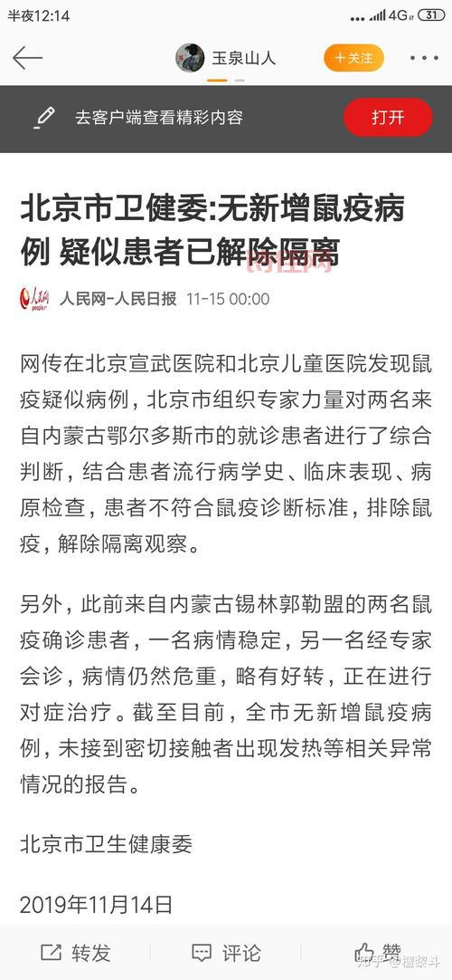 突发！北京确认接诊鼠疫病例，会传染吗？