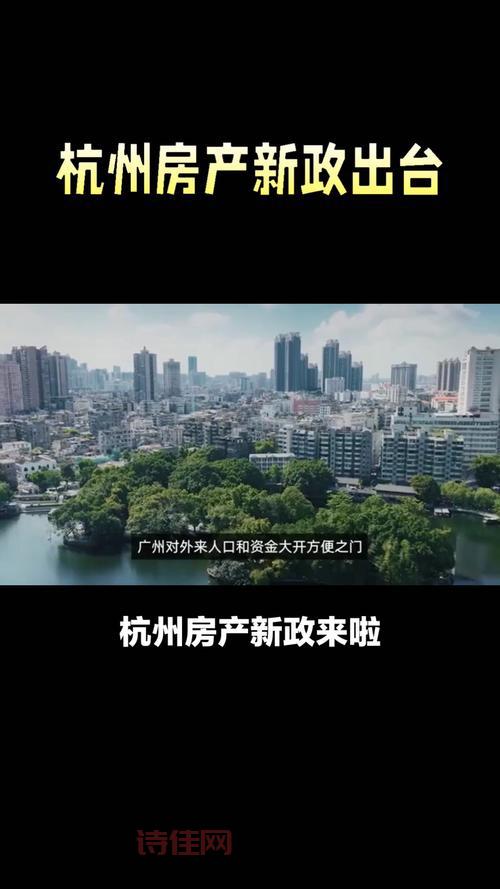 杭州人才购房政策又变了，门槛提高了吗？