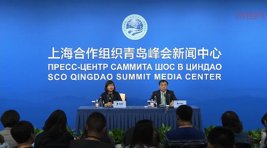 上合组织峰会2018青岛
