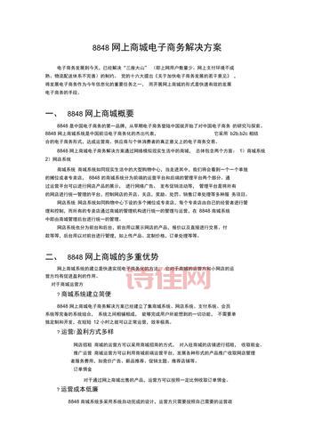 8848网上商城