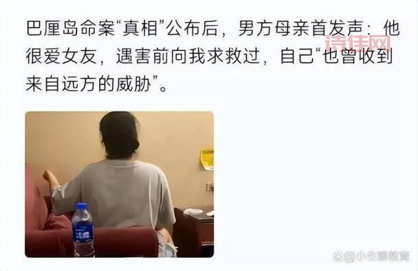 巴厘岛命案男方母亲首发声，儿子究竟是不是凶手？