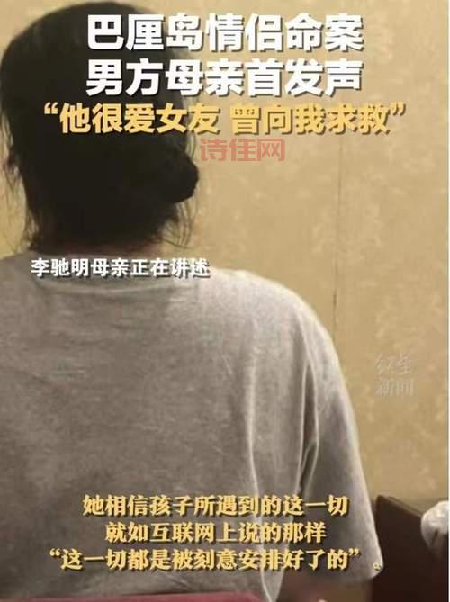 巴厘岛命案男方母亲首发声，儿子究竟是不是凶手？