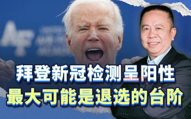 拜登将于周五接受新冠检测