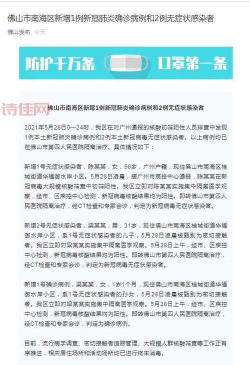 刚刚！佛山新增1例无症状，具体情况如何？