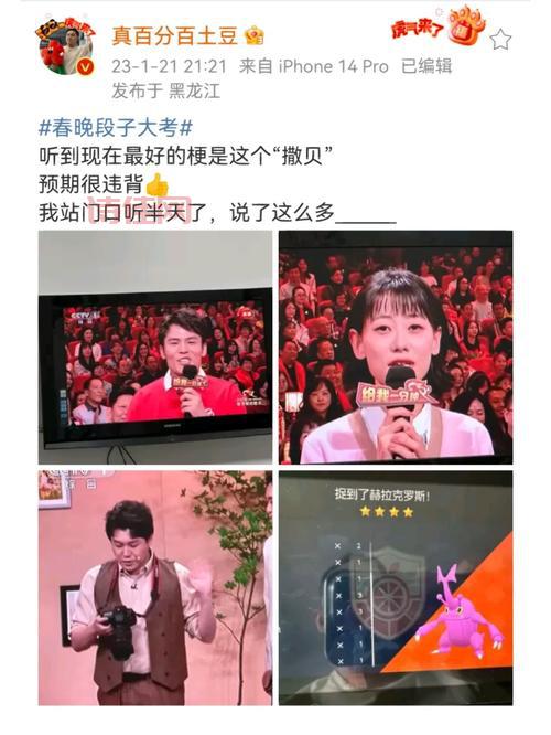 2015春晚吐槽
