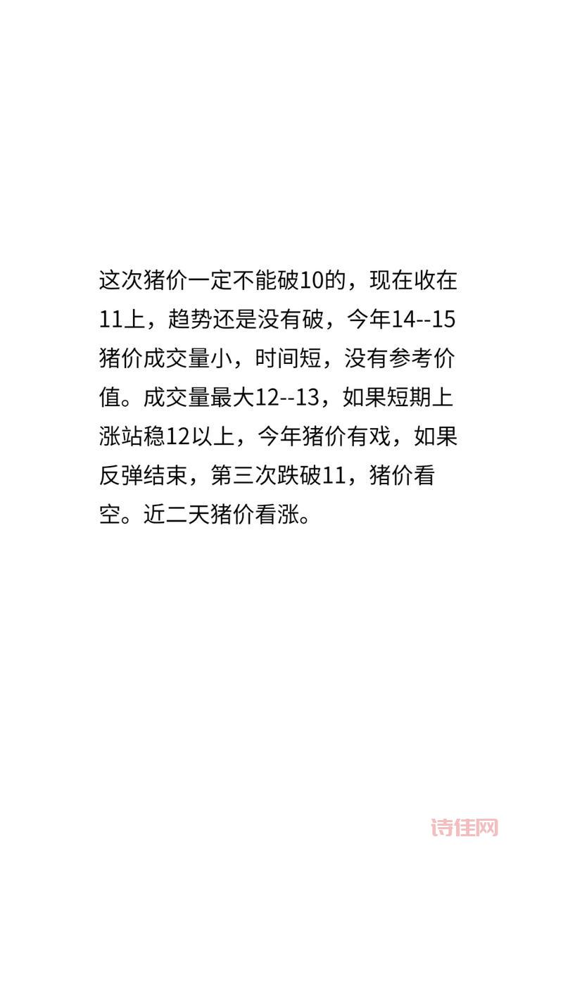 猪价一周反弹超30%，还会继续涨下去吗？