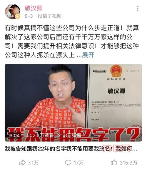 敬汉卿姓名被抢注，对up主有什么影响？