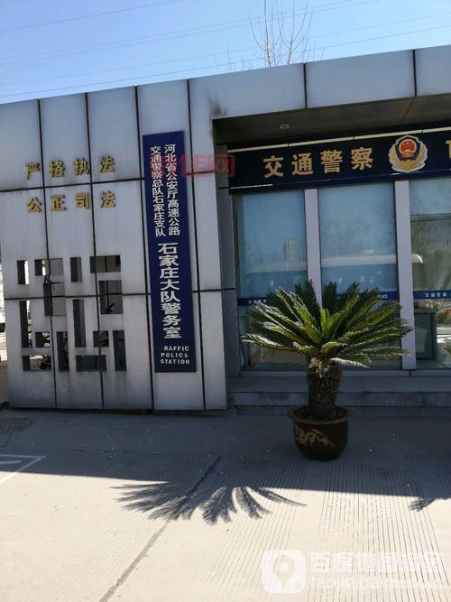 河北省公安厅交通管理局