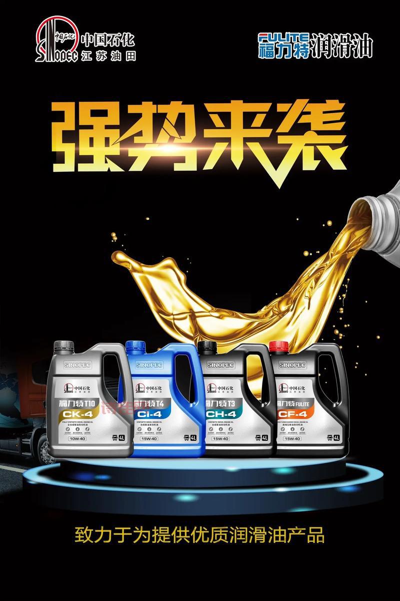 中国石化润滑油公司