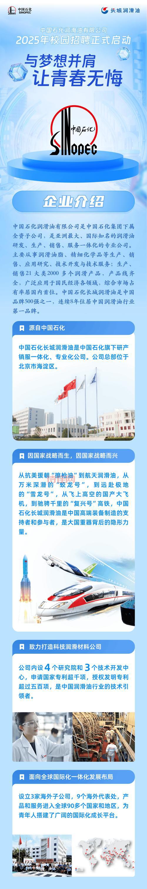 中国石化润滑油公司