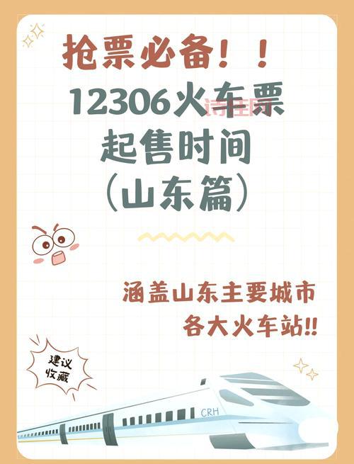 十一火车票开抢时间公布，抢票攻略提前收藏！