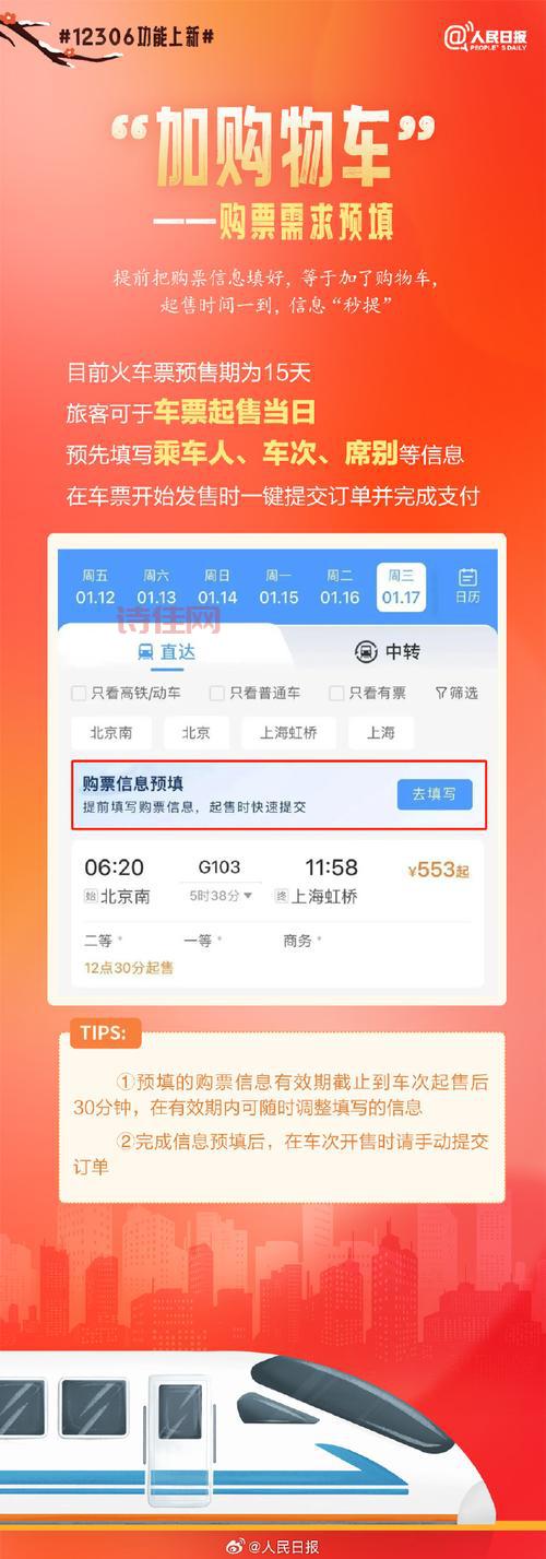 十一火车票开抢时间公布，抢票攻略提前收藏！
