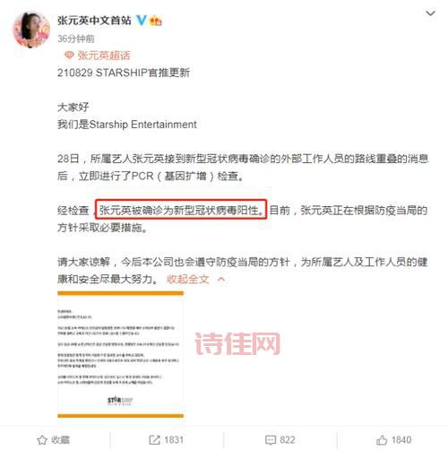 张元英确诊新冠