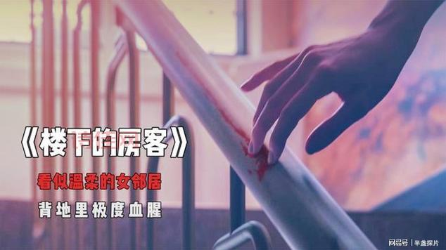 楼下的租客