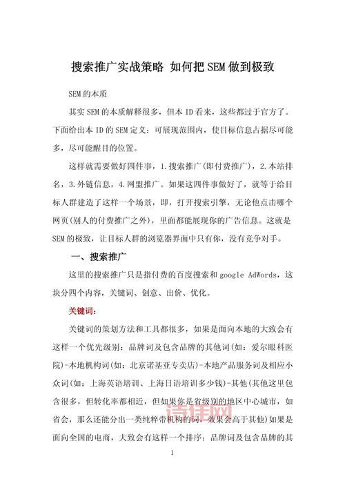 sem推广效果怎么样？3个方法快速提升转化！