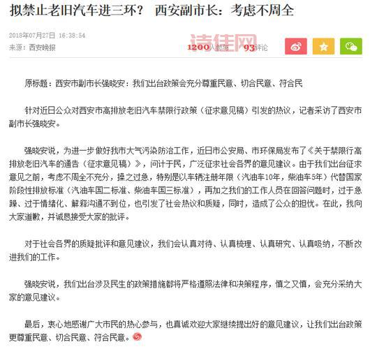 北京就限票政策道歉