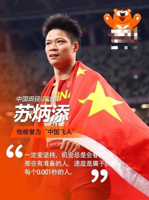 旗手苏炳添亮相