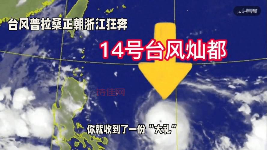 台风灿都有多厉害？13号可能登陆浙江东北部！