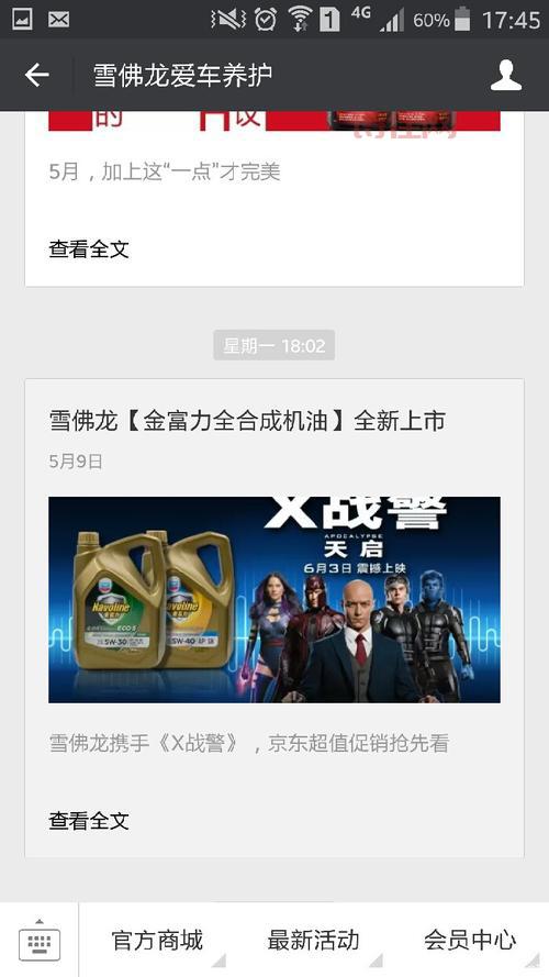 雪佛龙要求全球员工移除微信