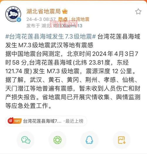 台湾花莲5.9级地震最新消息，福建震感明显。
