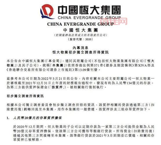 恒大行政总裁辞职了，背后原因让人意想不到！