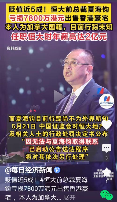 恒大行政总裁辞职了，背后原因让人意想不到！