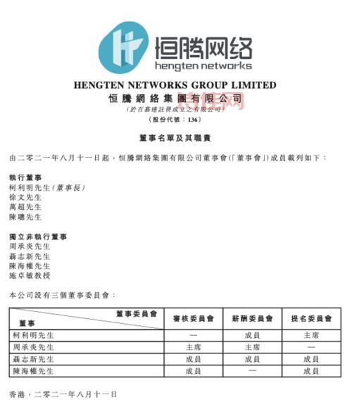恒大行政总裁辞职了，背后原因让人意想不到！
