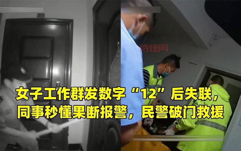 女子发三个数字后失联民警秒懂