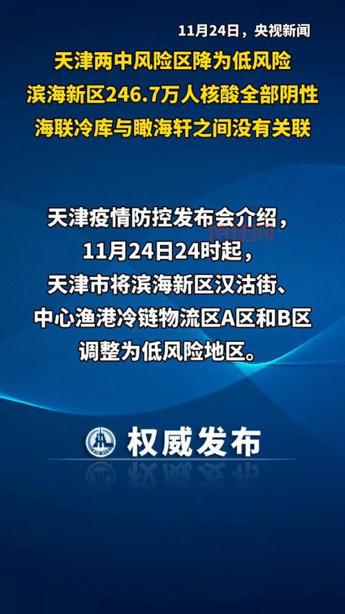 天津多地调整为中风险地区