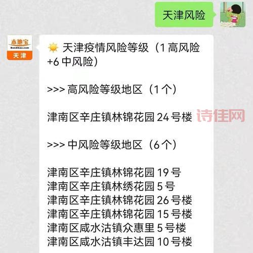 天津多地调整为中风险地区