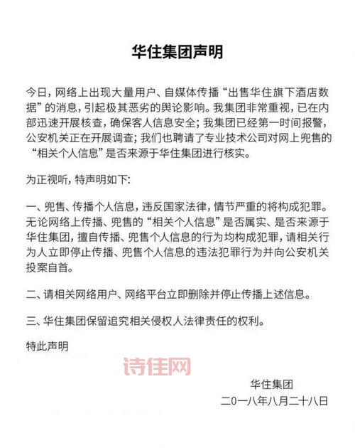 上海公安数据泄露