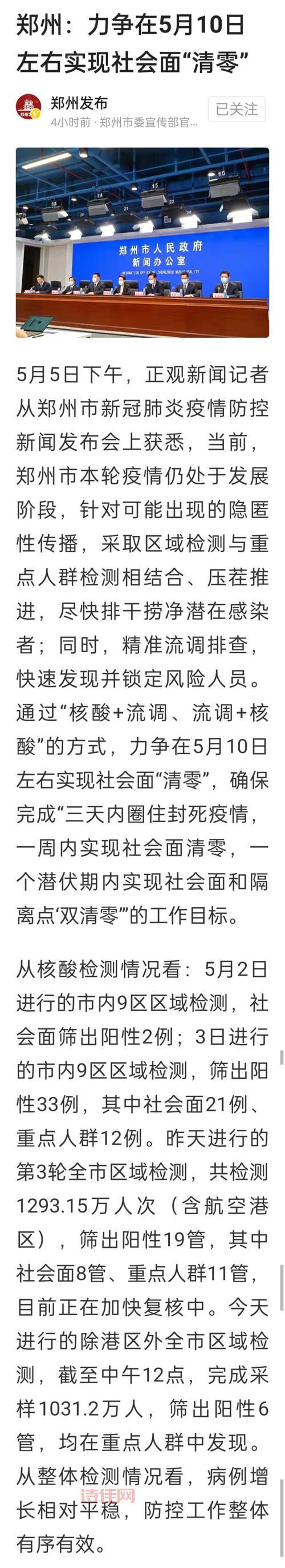 河南：力争月底前实现社会面清零